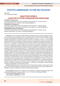 Индустрия сервиса в контексте пятой промышленной революции