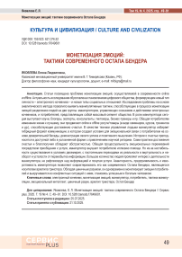 Монетизация эмоций: тактики современного Остапа Бендера