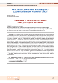 Управление устойчивыми практиками в международном экотуризме