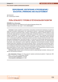 Роль сельского туризма в региональном развитии