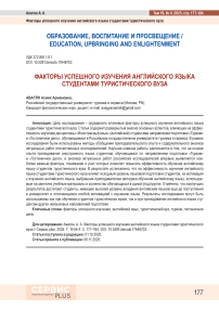 Факторы успешного изучения английского языка студентами туристического вуза