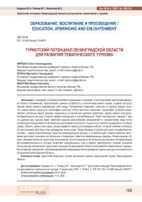 Туристский потенциал Ленинградской области для развития тематического туризма