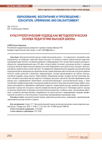 Культурологический подход как методологическая основа педагогики высшей школы