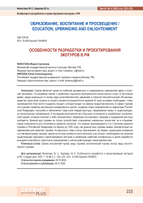 Особенности разработки и проектирования экотуров в РФ