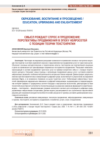 Смысл рождает спрос и предложение: перспективы продвижения в эпоху нейросетей с позиции теории текстократии