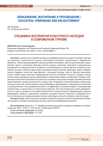 Специфика восприятия культурного наследия в современном туризме