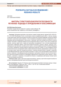 Факторы туристской конкурентоспособности регионов: подходы к определению и классификации