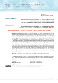 Tourism in small towns of Russia: features and assessments