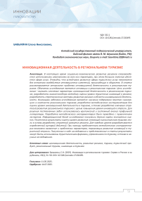 Инновационная деятельность в региональном туризме