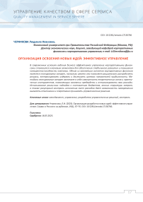 Организация освоения новых идей: эффективное управление