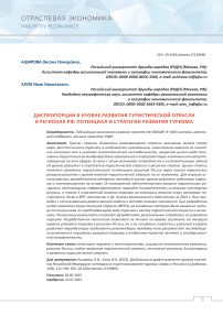 Дисбалансы в уровне развития туризма в регионах Российской Федерации: потенциал и стратегии развития туризма