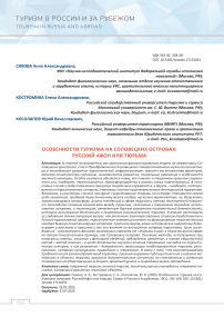 Особенности туризма на Соловецких островах: Русский Афон или тюрьма