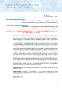 История и современное состояние экскурсионной деятельности в Республике Карелия
