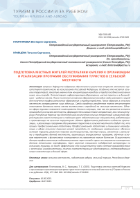 Подготовка местных жителей Карелии к организации и реализации программ туристского сервиса в сельской местности