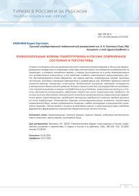 Развлекательные формы танатотуризма в России: современное состояние и перспективы