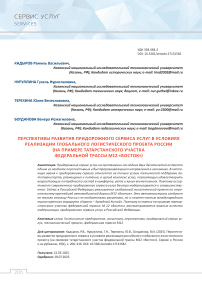Перспективы развития придорожного сервиса в условиях реализации российского глобального логистического проекта (на примере татарстанского участка федеральной трассы М12 «Восток»)