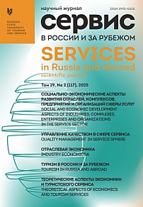 2 (117), 2025 - Сервис в России и за рубежом