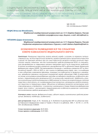 Особенности размещения КСР по субъектам Северо-Кавказского федерального округа