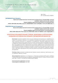 Культурно-познавательный туризм: проблемы и перспективы развития в регионах (на примере Свердловской области)