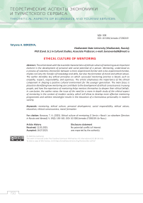 Ethical culture of mentoring