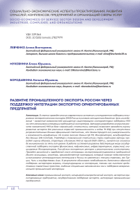 Развитие промышленного экспорта России через поддержку интеграции экспортно ориентированных предприятий