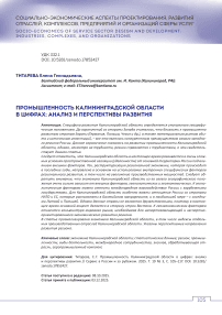 Промышленность Калининградской области в цифрах: анализ и перспективы развития