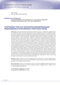 Спортивные туры как технология дифференциации предложения на российском туристском рынке