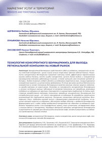 Технология конкурентного бенчмаркинга для выхода региональной компании на новый рынок
