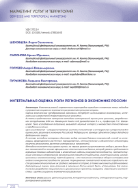 Интегральная оценка роли регионов в экономике России