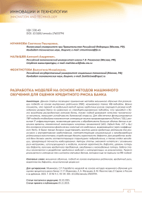 Разработка моделей на основе методов машинного обучения для оценки кредитного риска банка