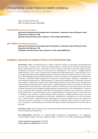 Сервис-дизайн в индустрии гостеприимства