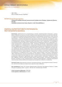 Оценка маркетингового потенциала ресторанного бизнеса