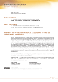 Creative industries of Russia as a vector of economic growth and employment