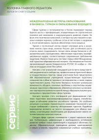 Международная встреча образования и бизнеса: туризм и образование будущего