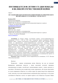 Исследование идеологии и практики военно-патриотического воспитания в СССР в период с 1939 по 1953 гг.