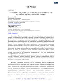 Сувенирная продукция как инструмент развития туризма в регионе (на примере Республики Карелия)