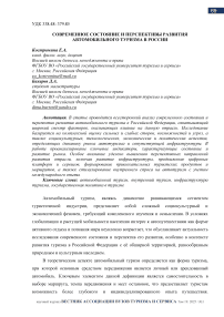 Современное состояние и перспективы развития автомобильного туризма в России
