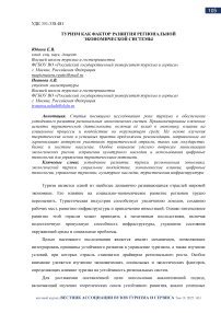 Туризм как фактор развития региональной экономической системы