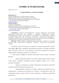 Технологии на службе Арктики