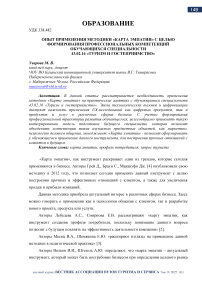 Опыт применения методики «Карта эмпатии» с целью формирования профессиональных компетенций обучающихся специальности 43.02.16 «Туризм и гостеприимство»