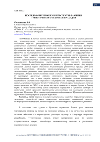 Исследование проблем и перспектив развития туристического сектора в Ирландии