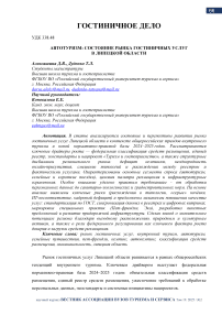 Автотуризм: состояние рынка гостиничных услуг в Липецкой области