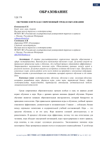 Обучение в игре как современный тренд в образовании