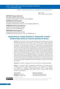 Geographical characteristics of perceiving touristrecreational space by coastal regions of Russia