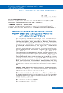 Развитие туристских маршрутов через призму пространственного распределения плотности автомобильных дорог в ЦФО