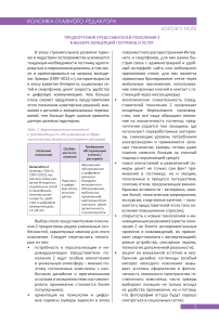 Предпочтения представителей поколения Z в выборе концепций гостиниц и услуг