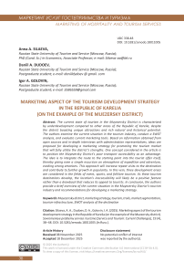Marketing aspect of the tourism development strategy in the Republic of Karelia (on the example of the Muezersky district)