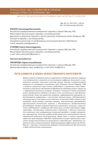 Путь клиента в эпоху искусственного интеллекта