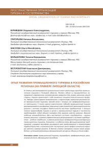 Опыт развития промышленного туризма в российских регионах (на примере Липецкой области)