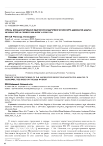 Угрозы функционирования Единого государственного реестра адвокатов: анализ уязвимостей на примере инцидента 2026 года